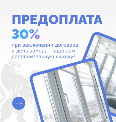 Предоплата 30%
