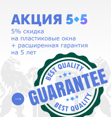 Акция 5+5!